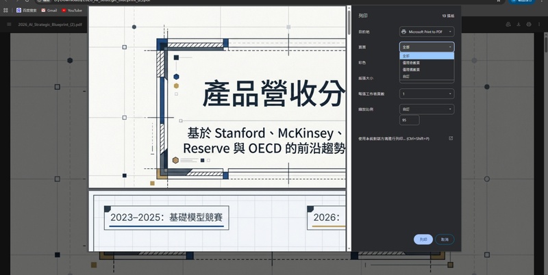 選擇「microsoft print to pdf」，輸入要輸出的頁碼範圍