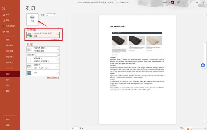 選擇「microsoft print to pdf」，按下「列印」