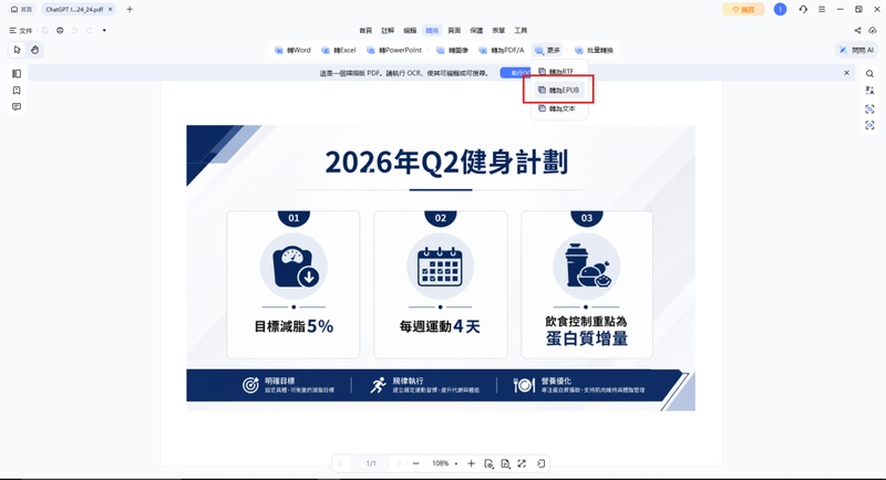 選擇「更多」>「轉為 epub」