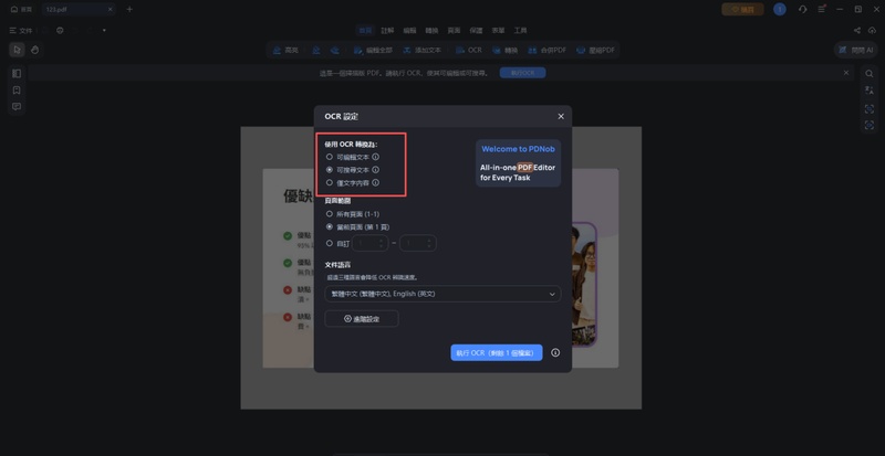 選擇ocr模式