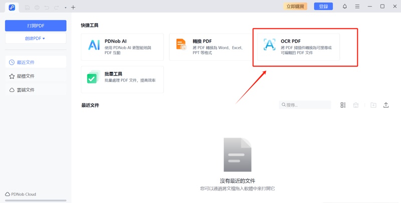 點選「ocr pdf」