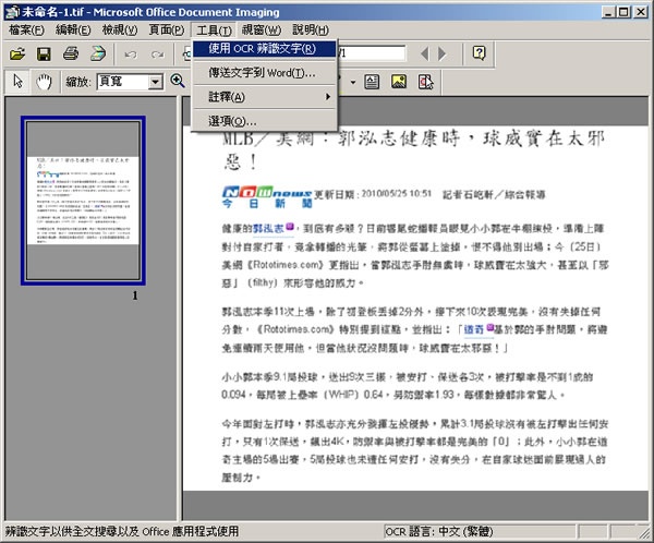 點選ocr辨識文字功能