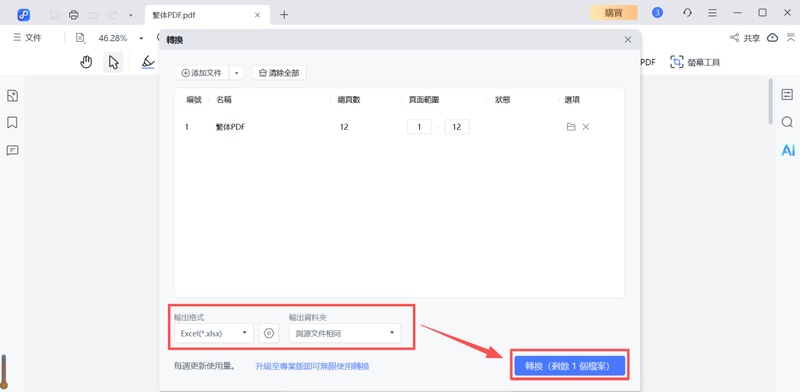 點選「輸出格式」>「轉換」