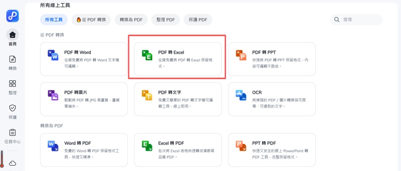 點選「pdf轉excel」