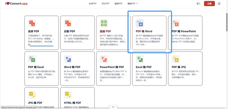 選擇「pdf轉word」