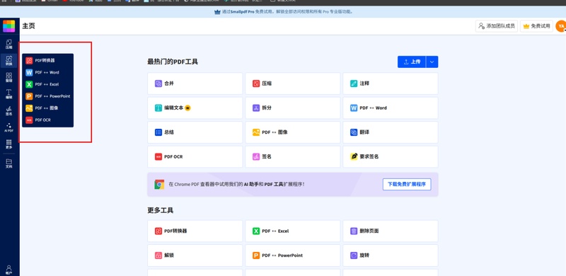 選擇「pdf轉word」（或目標格式）