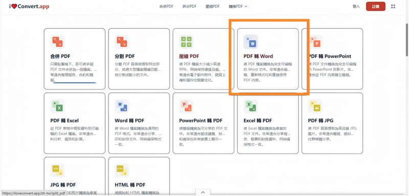 選擇「pdf轉word」