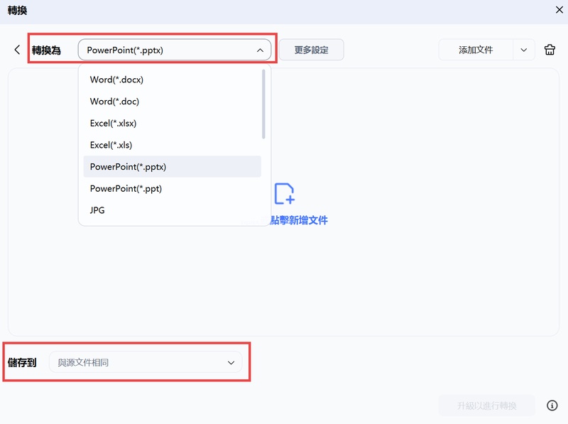 選取powerpoint輸出格式與儲存位置