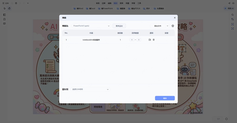 選擇「ppt」> 選擇「轉換」