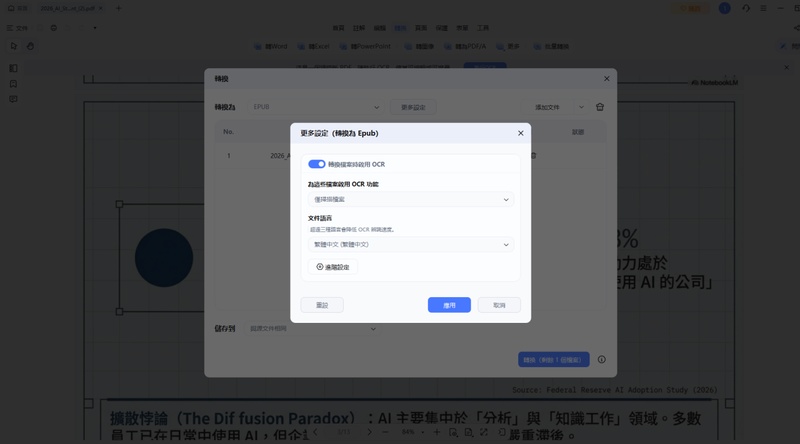 選擇辨識語言