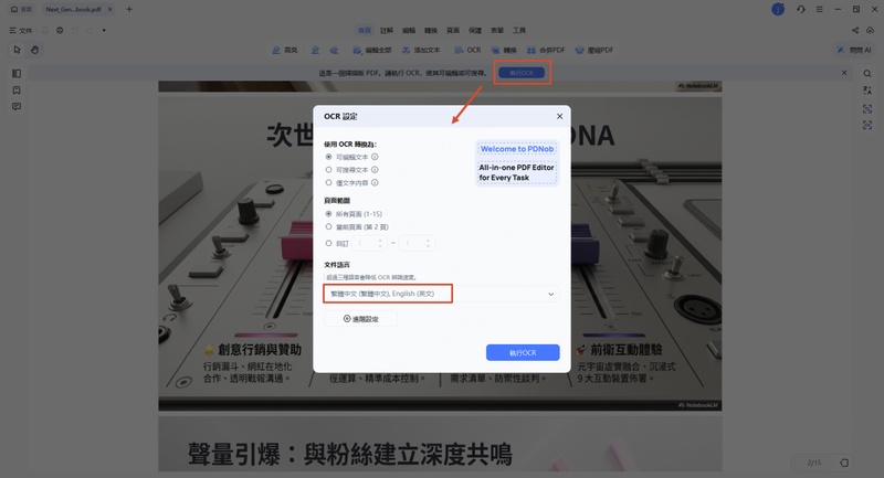 選擇「掃描為可編輯文本」作為 ocr 模式
