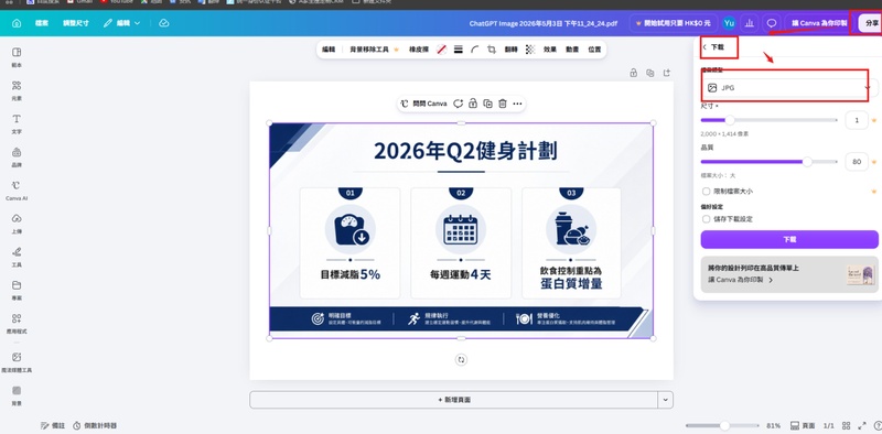 選擇「分享」>「下載」，格式選「jpg」