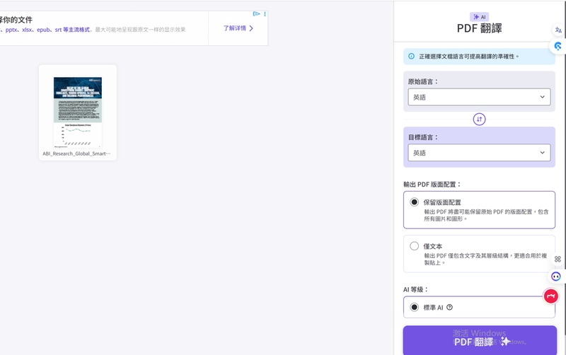 選擇「原始語言」與「目標語言」>「pdf翻譯」