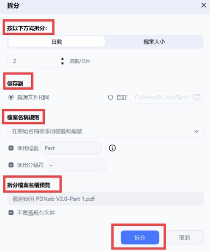 選擇拆分設定