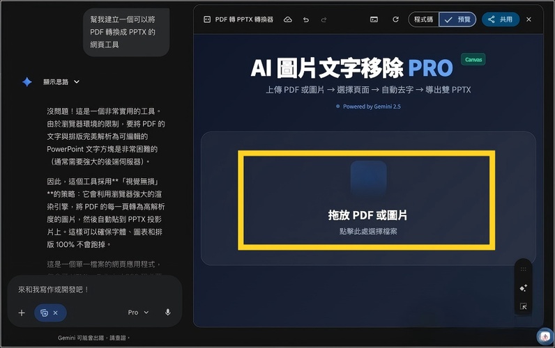 選擇「開始處理」notebooklm簡報