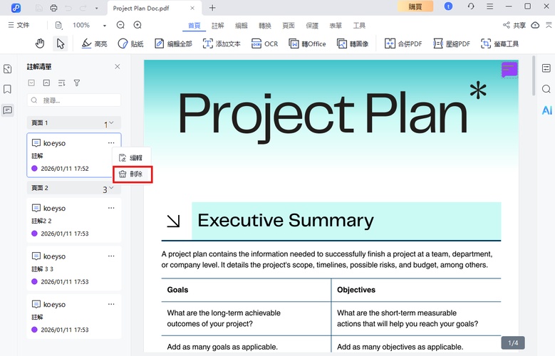 點選要刪除的註解，滑鼠右鍵按刪除