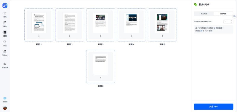 選擇「拆分PDF」功能