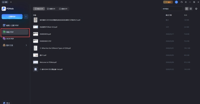 選擇「轉換pdf」功能