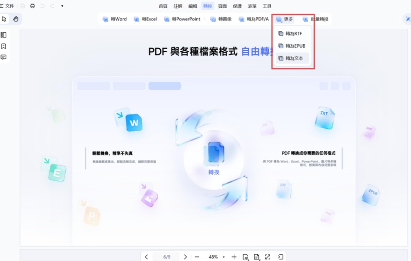 選擇轉為文字功能
