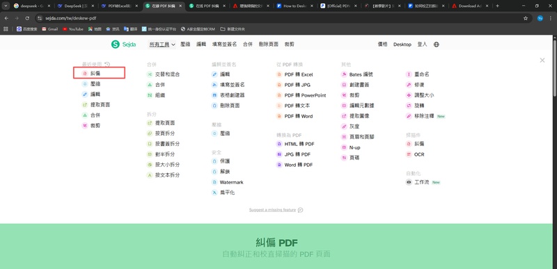選擇工具欄「糾偏」的功能。