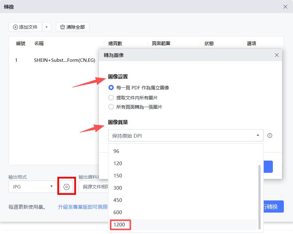 選擇pdf轉jpg dpi解析度
