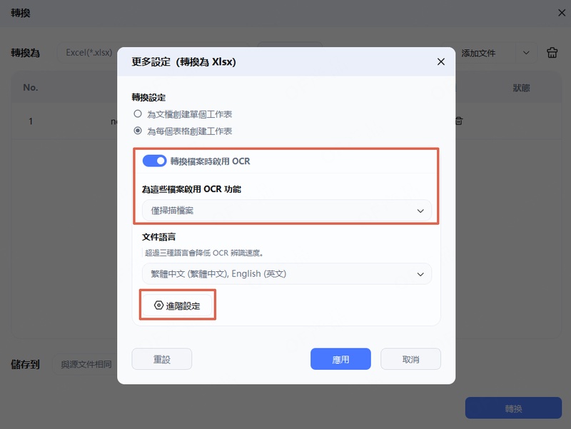 點選ocr進階功能