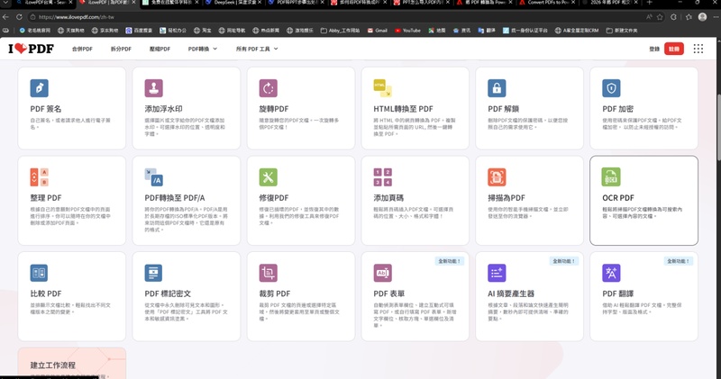 選擇「orc pdf」功能