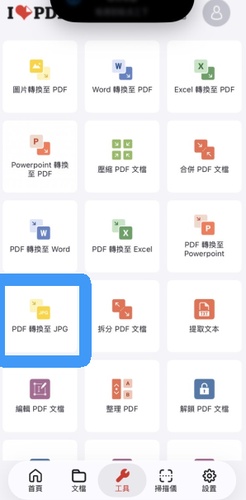 選擇工具「pdf轉jpg」