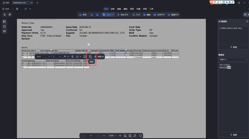 選取想要翻譯的文字區塊，點擊右鍵選擇「翻譯」