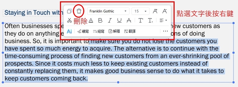 選取要修改的文字，並按滑鼠右鍵刪除