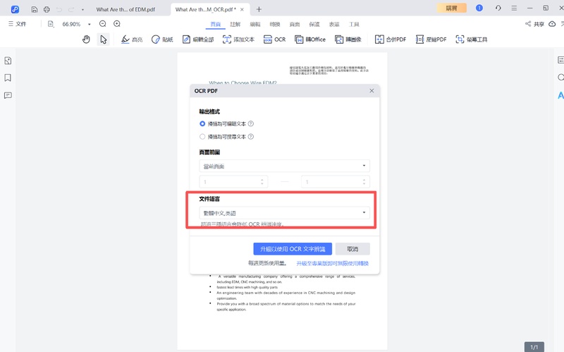選擇「繁體中文 + 英文」雙語辨識模式