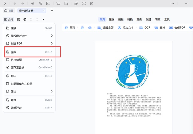 選擇要轉換的word檔案，點選「儲存」