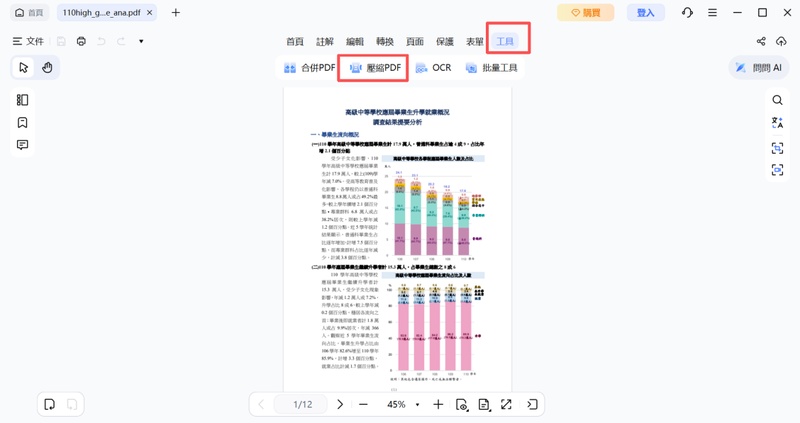 依次點選「工具」>「壓縮pdf」