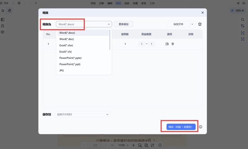 選擇word格式並點擊轉換