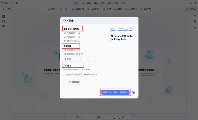設定轉換類型、頁面範圍與繁體中文語言後執行ocr