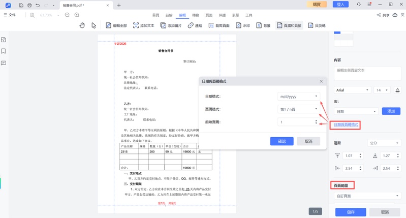 設定「日期與頁碼格式」