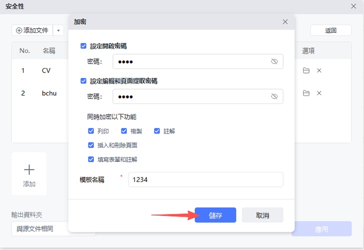 設定開啟密碼與權限限制
