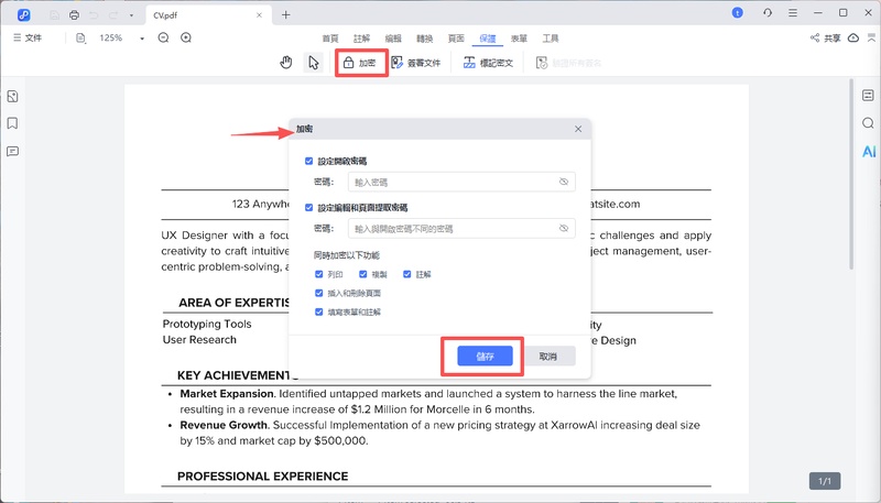 設定開啟密碼與權限限制