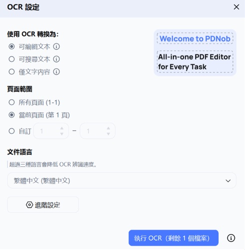 設定輸出格式、頁面範圍與繁體中文