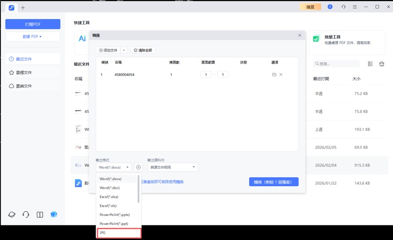 輸出格式設為jpg