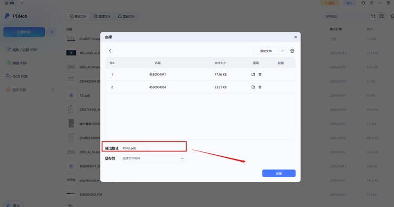 設定輸出格式為pdf，點選「創建」