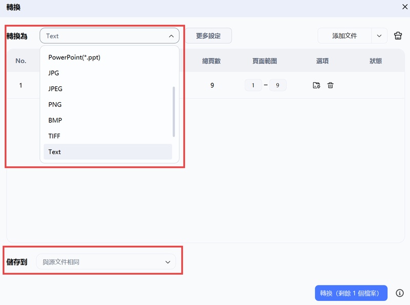 設定輸出格式為text與頁面範圍後點擊轉換