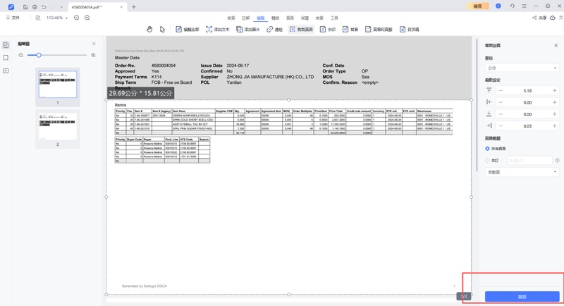設定要保留的頁面區域，點選「裁剪」