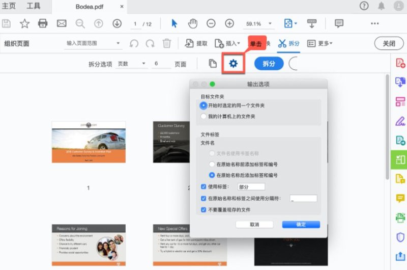 設定PDF拆分條件