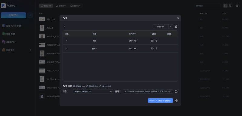 設定語言，選擇「執行ocr」