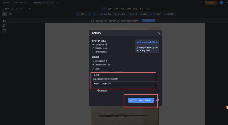 設定語言，選擇「執行ocr」