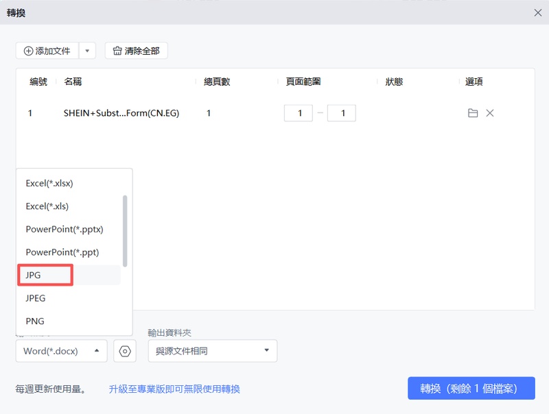 「輸出格式」設為jpg
