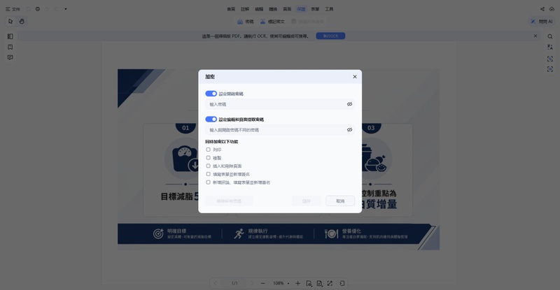 設定pdf的開啟密碼與權限密碼