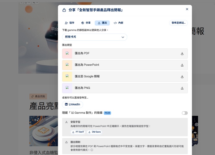 「分享」或「匯出」