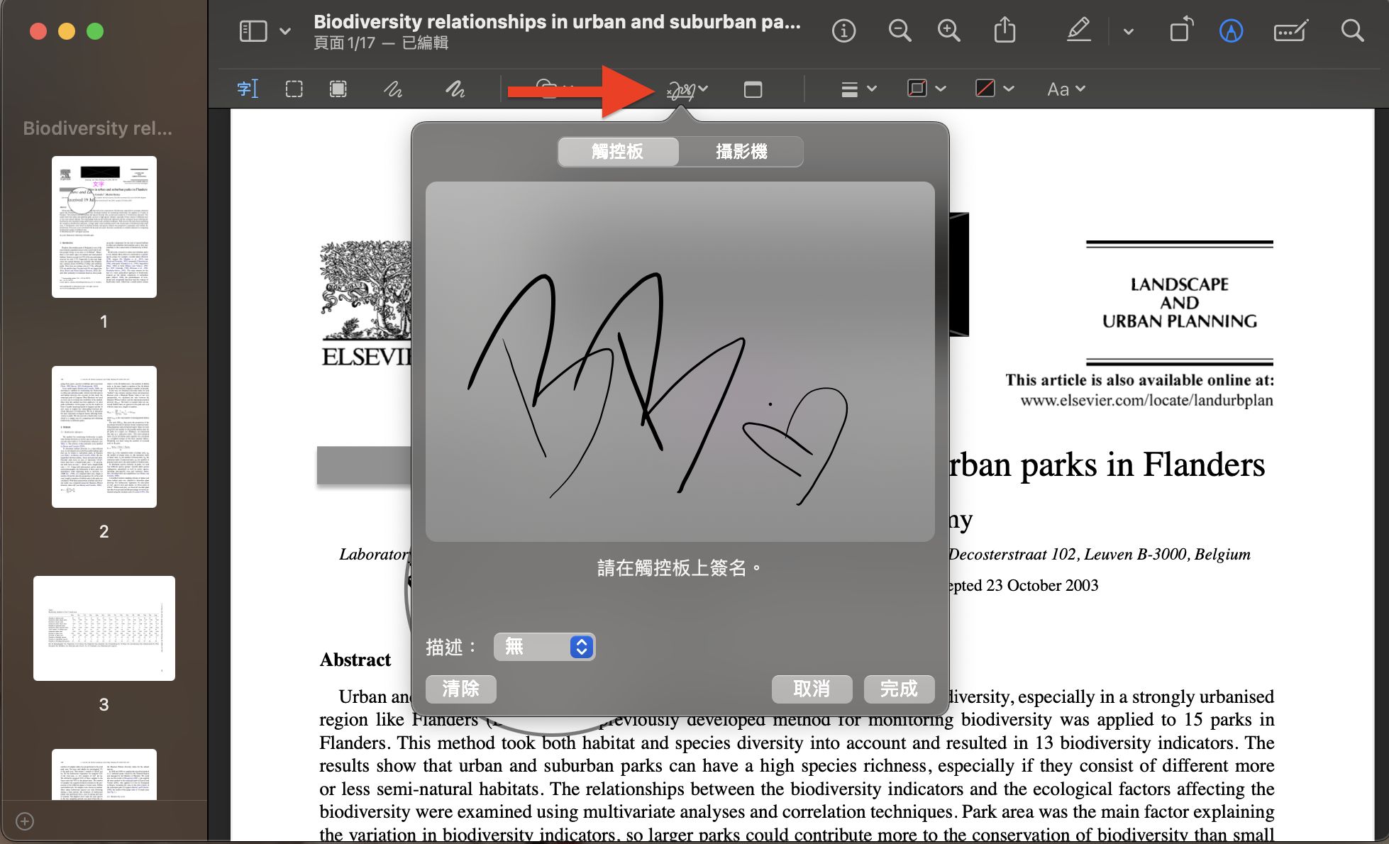 使用預覽功能在PDF使用簽名功能